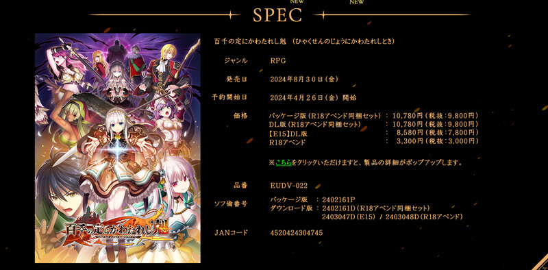 逾越千百定数之克 百千の定にかわたれし剋 生肉版+特典 PC端 日文原版 预览图