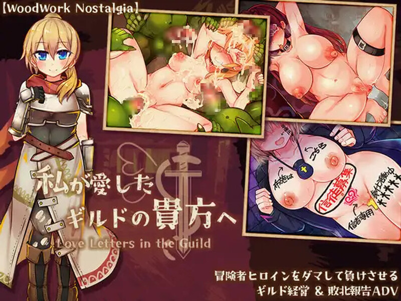 探索RPG/战斗RPG/2C 致我所爱的公会的你（私が愛したギルドの貴方へ）V1.0 PC端 AI汉化版 预览图