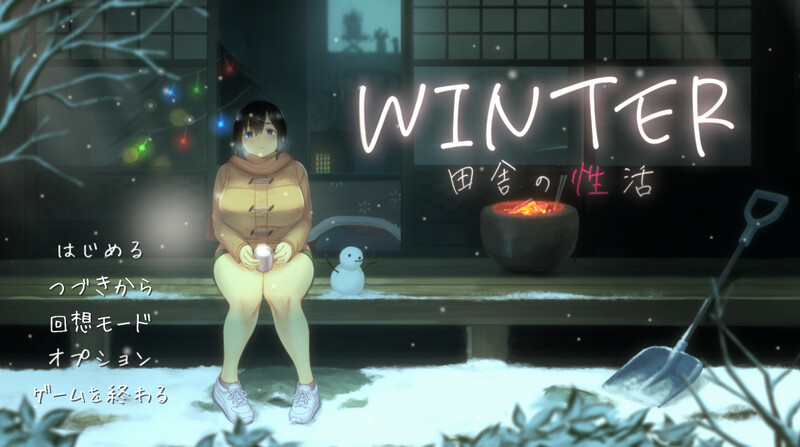 爆款SLG/日常生活/像素全动态2C WINTER-乡村的性活 - （WINTER-田舎の性活-）V1.02 PC端 汉化版 预览图