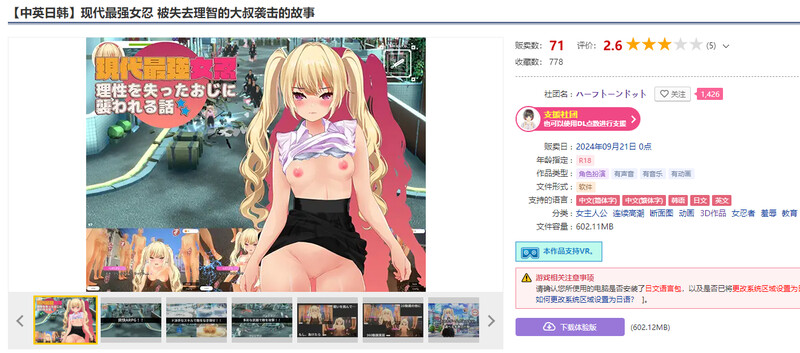 现代最强女忍 被失去理智的大叔袭击的故事 PC端 官中版 预览图