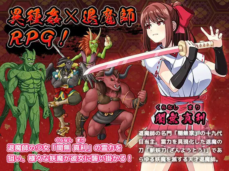 爆款RPG/奇幻互动捆绑/压迫桥段 天才退魔师才不会屈服于奇幻互动妖魔（天才退魔師は奇幻互动妖魔なんかに屈しない）V PC端 更新版 预览图