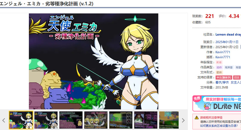 天使艾米卡 - 劣等种净化计划（エンジェル・エミカ - 劣等種浄化計画）V1.5 DL官方中文 PC端 官中版 预览图