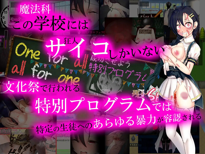 DL2月新作【探索RPG/猎奇/汉化】暴力学园～魔法科学校文化祭特别节目～（暴力学園～魔法科学校文化祭特別プログラム～）V1.0 PC端 AI汉化版高清版 预览图