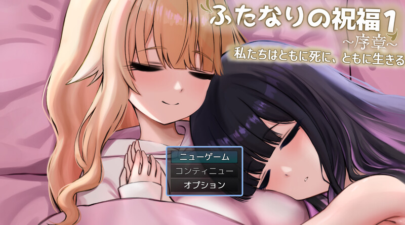 DL3月新作【探索RPG/百合/汉化】扶她祝福（ふたなりの祝福）V1.0 PC端 AI汉化版高清版 预览图