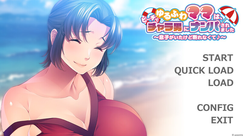 DL2月新作【拔作ADV/爆乳多P/汉化】温柔妈妈在沙滩上被轻浮男搭讪了～虽然有儿子在场却无法拒绝呢♪～（ゆるふわママは、ビーチでチャラ男にナンパされました ～ PC端 汉化更新版