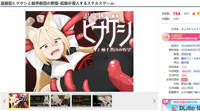 探索RPG/异种X/汉化 退魔狐红罂粟与奇幻互动教团的野心～狐娘潜入的潜行游戏～（退魔狐ヒナゲシと奇幻互动教団の野望-狐娘が潜入するステルスゲーム-）V2 PC端 汉化版 预览图
