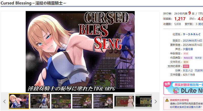 增添AZ 动作ARPG/动态/汉化 Cursed Blessing～淫纹精灵骑士～（Cursed Blessing～淫紋の精霊騎士～）V1.0.1 AI PC端 AI汉化版 预览图