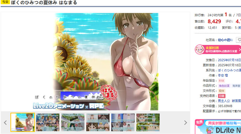 我秘密的暑假时光（ぼくのひみつの夏休み はなまる）V1.0.8 PC端 AI汉化版 预览图