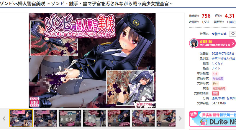 （ゾンビvs婦人警官美咲 ～ゾンビ・奇幻互动・蟲で子宮を汚されながら戦う美少女捜査官～）V1.0 PC端 AI汉化版 预览图