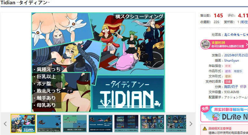―タイディアン―）V1.0 原版JP PC端 日文原版 预览图
