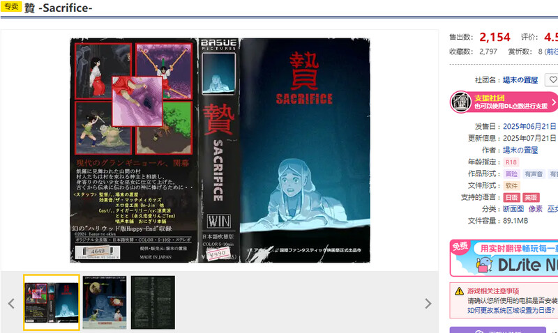 Sacrifice-）V250721 原版JP PC端 日文原版 预览图