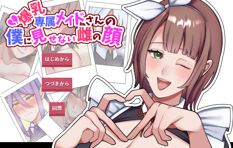 专属爆乳女仆不让我看到的另一面▫️ 爆乳専属メイドさんの僕に見せない雌の顔▫️ V1.0 PC端 AI汉化版 预览图