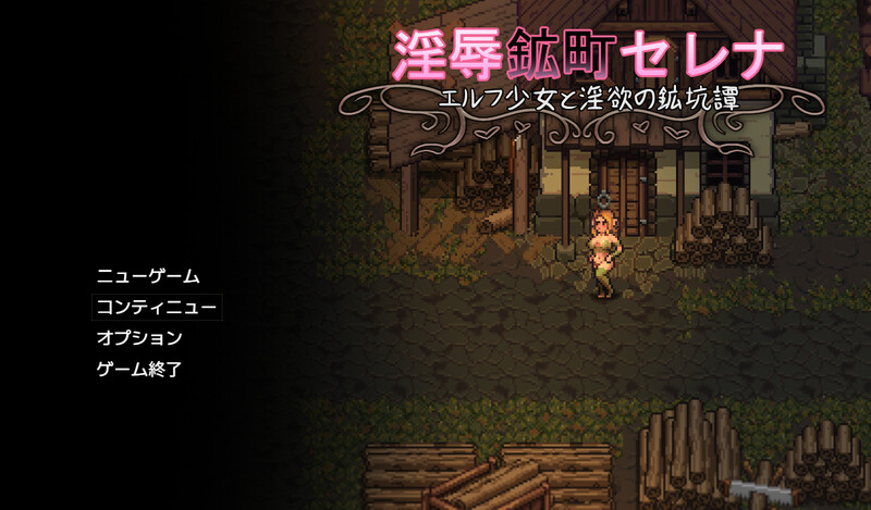 ～エルフ少女と迷宫の鉱坑譚～）V1.0端 PC端 AI汉化版 预览图