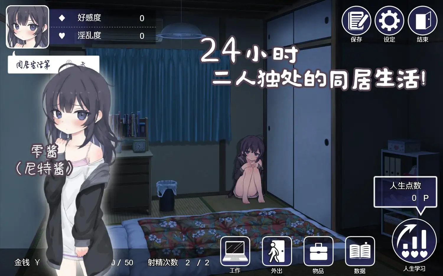 幸福家里蹲的养成方法 Ver1.0.7 官方中文完整版本 PC端 官中完整版 预览图