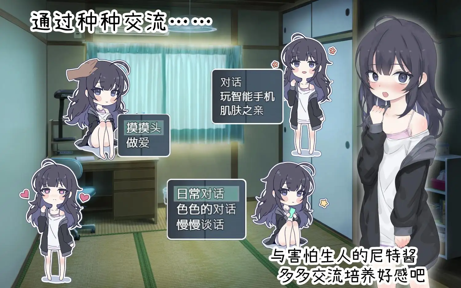 幸福家里蹲的养成方法 Ver1.0.7 官方中文完整版本 PC端 官中完整版 预览图