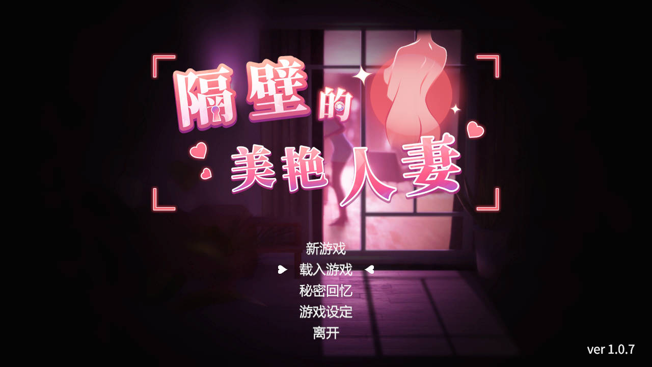 隔壁的美艳已婚角色 Ver1.0.7 PC端 官中版 预览图