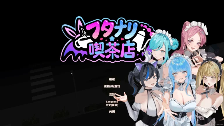 特殊角色★咖啡店 v0.9.0官中汉化(Futanari CoffeeShop) PC端 官中版 预览图