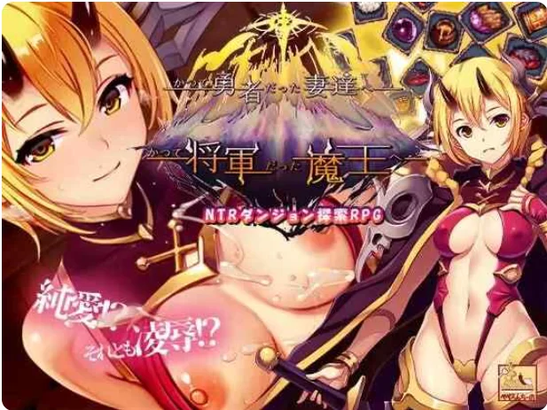 致曾经是勇者的妻子们 V25.12.15官中汉化 PC端 官中版 预览图