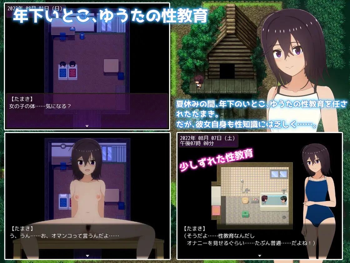 重口 RPG/个人DeepSeekV3.2汉化 暑假乡村生活～成为了年下表亲的教育指导～ 个人汉化(夏休み田舎生活～年下いとこの教育係になりました～) PC端 汉化版 预览图