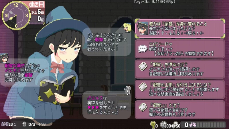 Magi-Iki～落第魔女与H的魔手 V0.110官中汉化(マジイキ～落第まじょとＨな魔手～) PC端 官中版 预览图