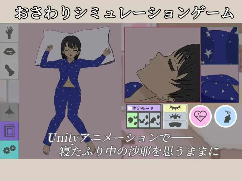 装睡轻触 官中汉化(寝たふりおさわり) PC端 官中版 预览图