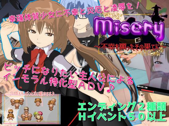 祈愿不幸的终焉 V1.02个人汉化(Misery 不幸を願ったその果てに) PC端 汉化版 预览图