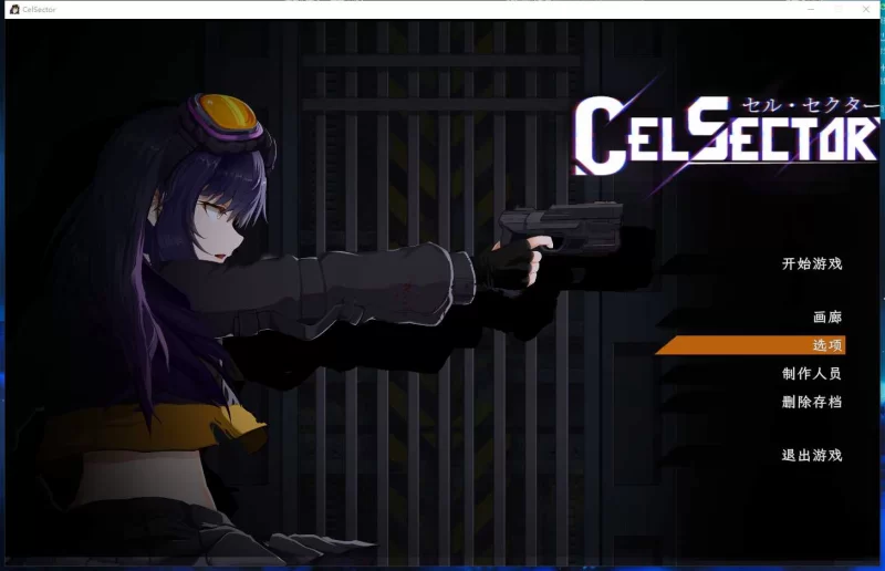 细胞领域 Verv1.1.1官中汉化(CelSector) PC端 官中版 预览图
