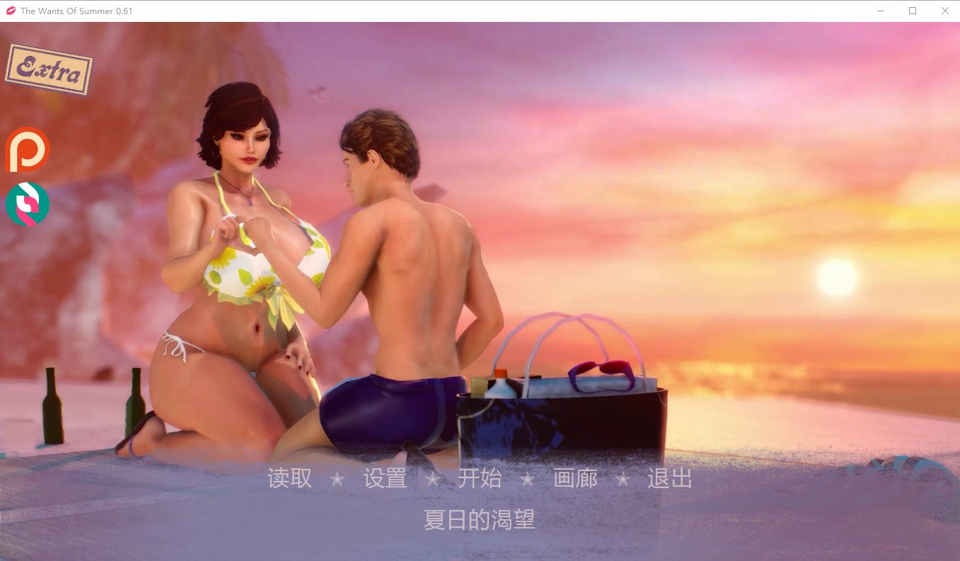 夏天的欲望 夏天的愿望 The Wants of Summer v0.61 双端 汉化版 预览图