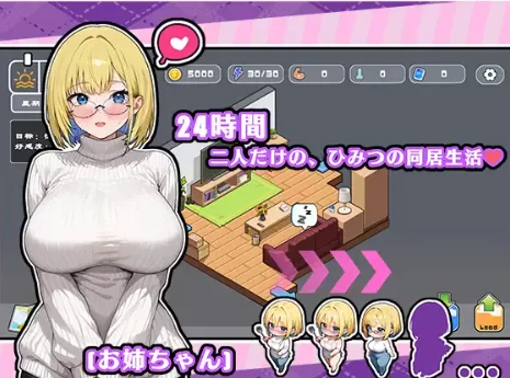 与姐姐秘密同居生活—比血更浓的奶茶 V26.03.14官中汉化 PC端 官中版 预览图