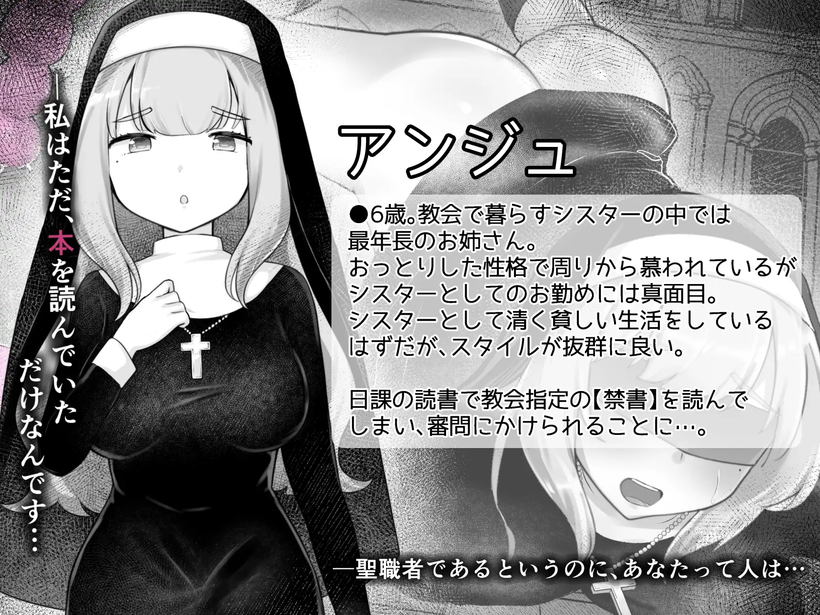 Sister’s Libido ~異端審問官になって罪を犯した聖女たちを捕えてお仕置きするゲーム~ v1.0.1 PC端 AI汉化版 预览图