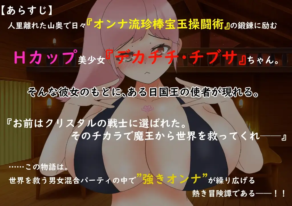 角色造型戦士デカチチ・チブサ PC端 AI汉化版 预览图