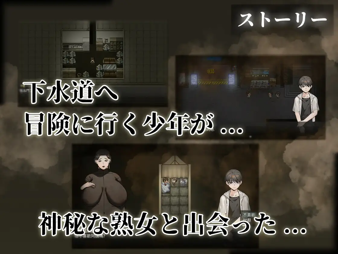 下水道の淫臭熟女 PC端 官中版 预览图