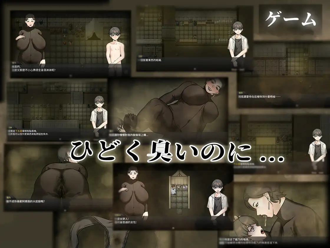 下水道の淫臭熟女 PC端 官中版 预览图