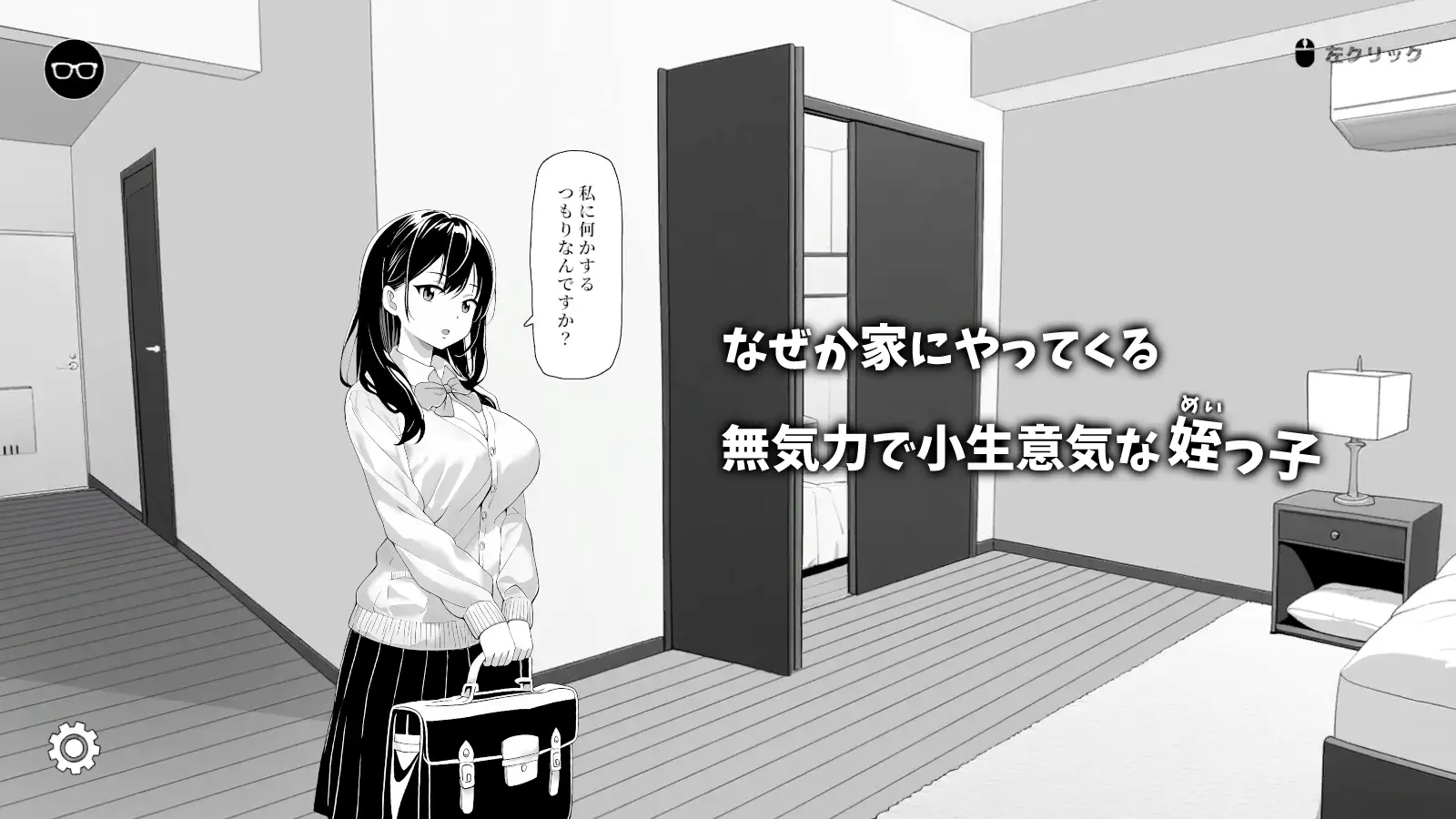 对懒散的侄女恶作剧了一下 無気力な姪っ子にイタズラしてみた PC端 官中版 预览图