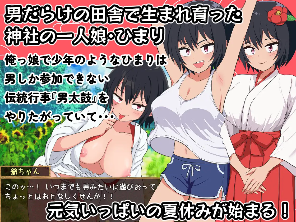 日向的心跳 ひまりの鼓動 PC端 AI汉化更新版 预览图