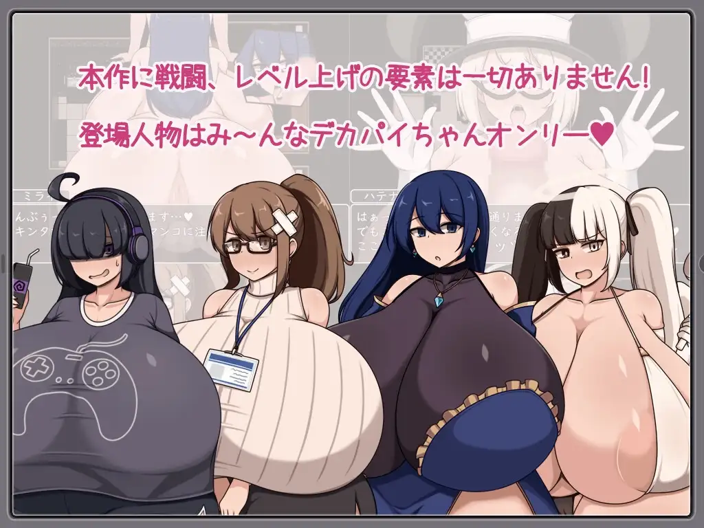 ショタおねRPG 角色造型お姉さん達と催〇でドスケベ三昧 超人気デカパイ配信者をデカチンで堕としてみた PC端 AI汉化版 预览图