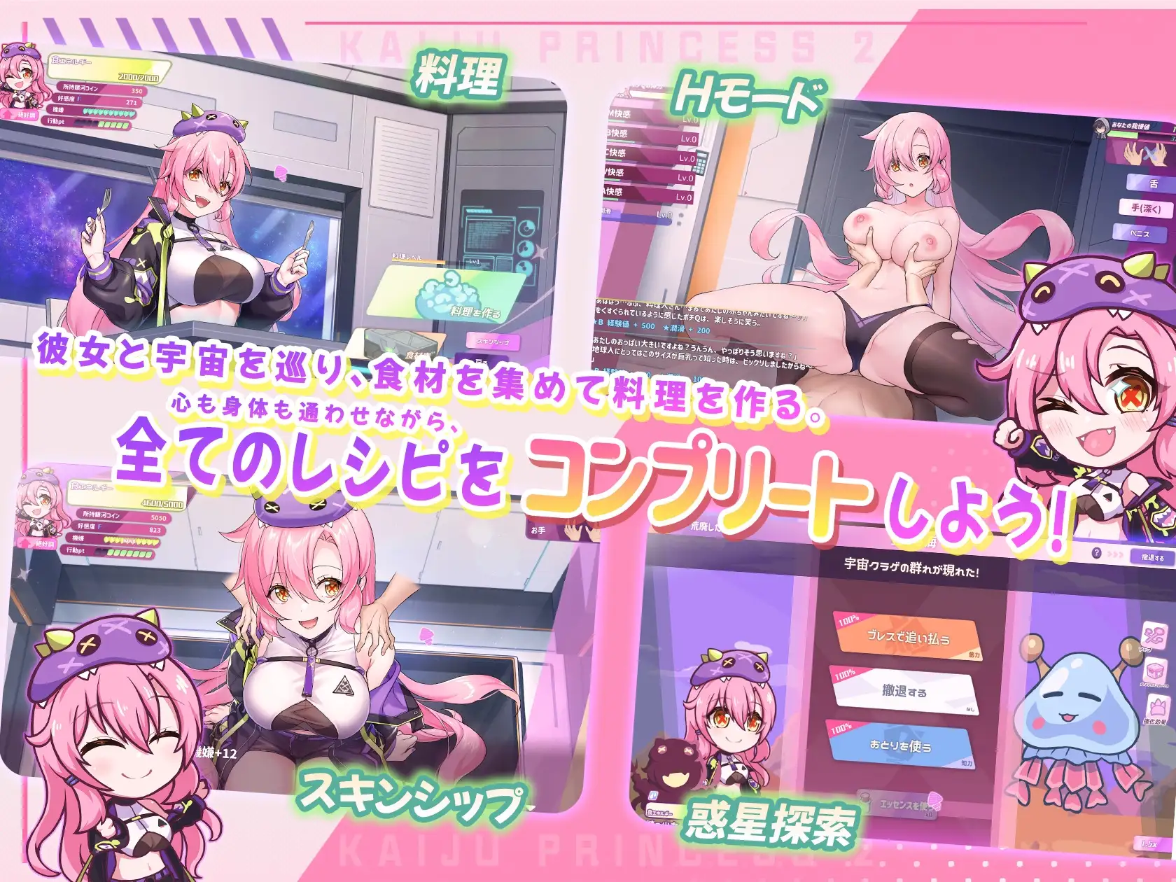 暴食的怪兽公主:惑星美食之旅 大食い怪獣姫:惑星のグルメ旅 v1.1D PC端 官中版 预览图