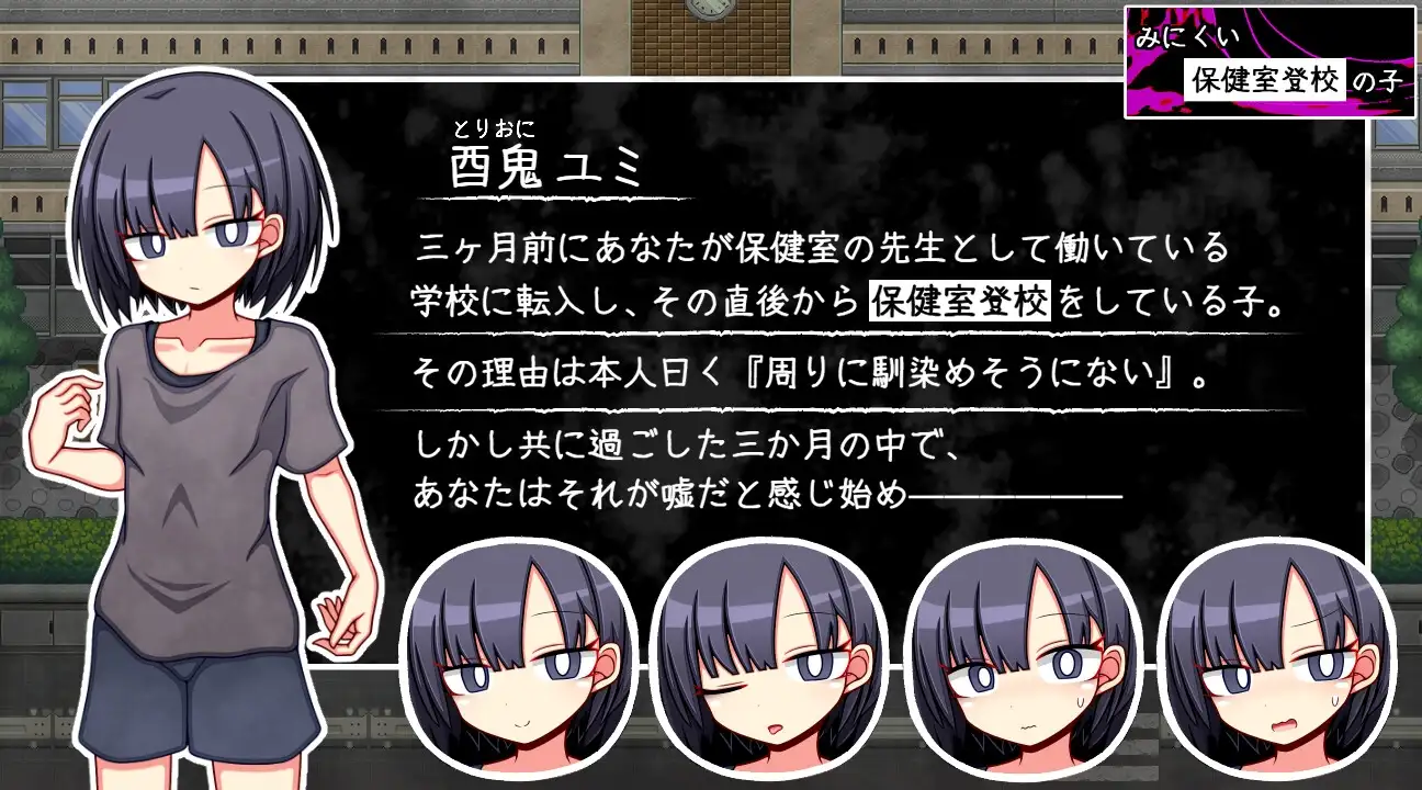 みにくい保健室登校の子 PC端 AI汉化版 预览图