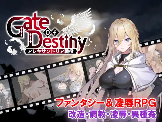 命运之门之亚历山大里亚战役 Gate of Destiny ～アレキサンドリア戦役～ 双端 AI汉化版 预览图