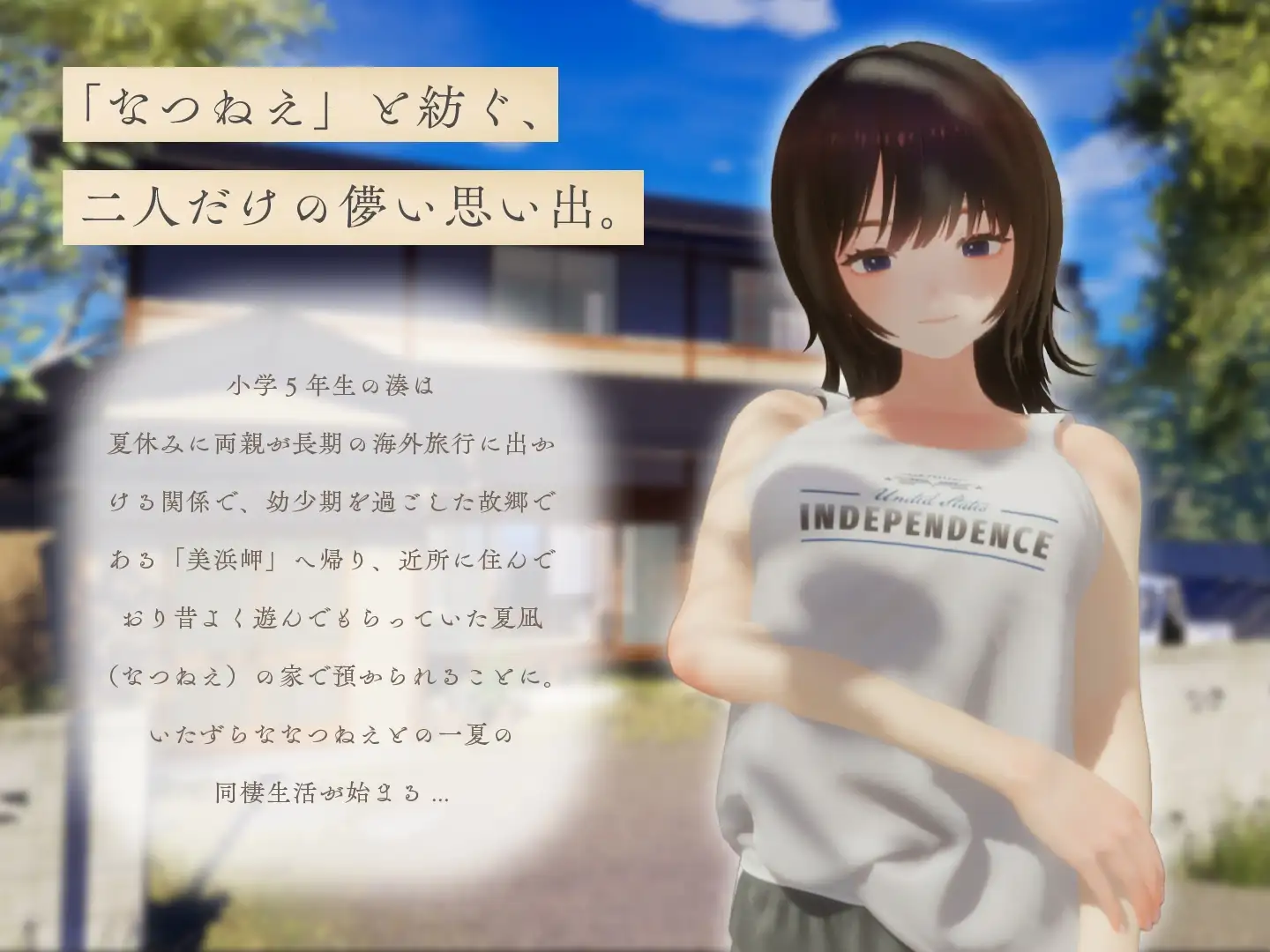 夏姐～我陷入恋爱的30天～なつねぇ～僕が恋した30日～v1.10 PC端 AI汉化高清完整版 预览图