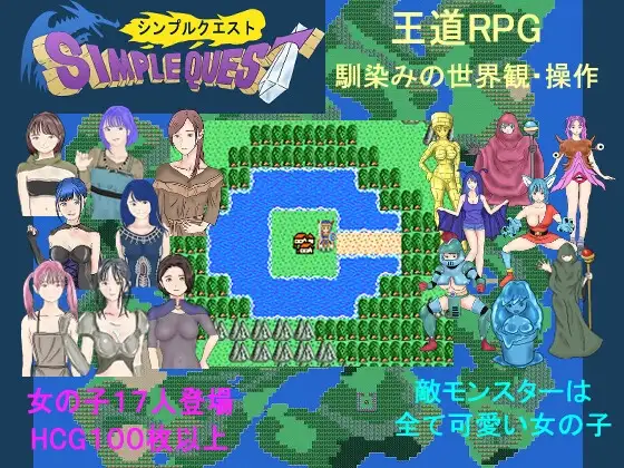 SIMPLE QUEST - シンプル クエスト-PC端 AI汉化更新版 预览图