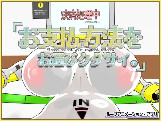 お支払方法をお選びクダサイ PC端 日文原版 预览图