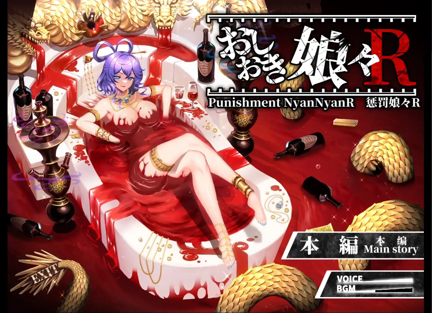 おしおき娘々R v1.2 PC端 日文原版 预览图