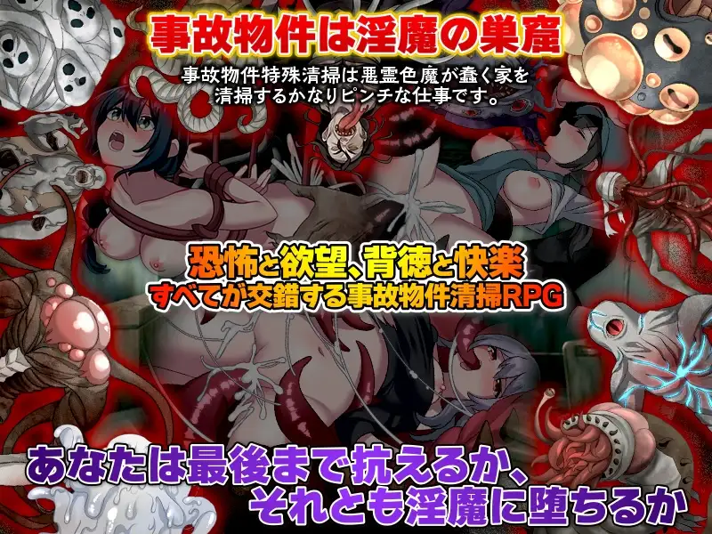 事故房屋特殊清扫 事故物件特殊清掃 PC端 AI汉化更新版 预览图
