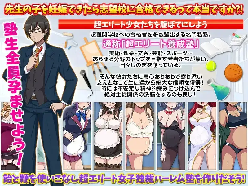難関突破！超エリート妊娠塾 PC端 AI汉化版 预览图