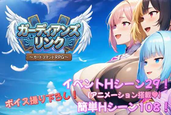 守护者连结 ～卡牌指令类RPG～/ガーディアンズ・リンク～カードコマンドRPG～PC端 AI汉化更新版