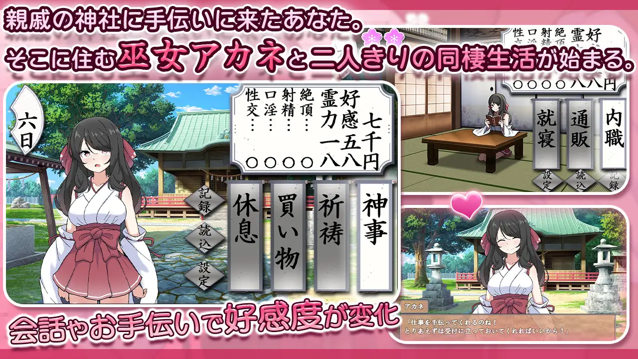 完璧美少女巫女アカネ ～隠れマゾ少女とエッチな同棲生活～ V26.03.02 PC端 AI汉化版 预览图