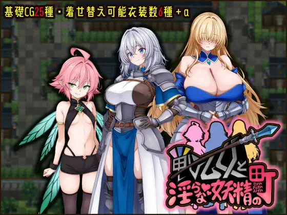 女武神与淫乱妖精的城镇 戦乙女と淫らな妖精の町 PC端 AI汉化更新版