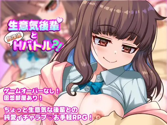生意気後輩と放課後Hバトル?！ PC端 AI汉化版 预览图