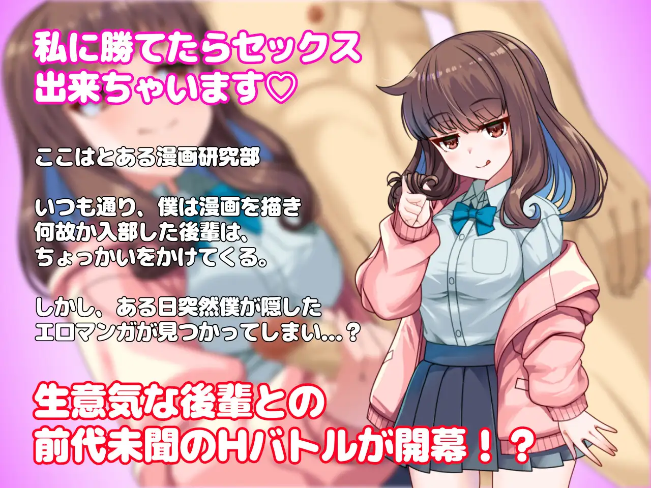 生意気後輩と放課後Hバトル?！ PC端 AI汉化版 预览图